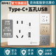 国际电工86型TYPE-C快充USB插座开关面板墙壁手机充电家用五孔18W