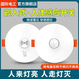 嵌入式人体感应开关红外线220V大功率LED灯延时雷达声光控感应器