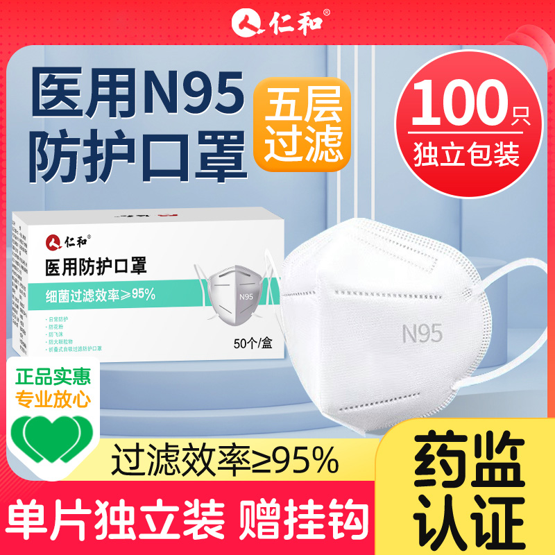 仁和n95型医用防护口罩医疗级别官方正品品牌旗舰店五层瘦脸神器