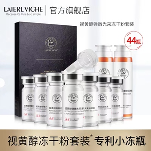 LAIERL VICHE莱依唯姿视黄醇冻干粉面部紧致嫩肤抗老套装高阶版BY