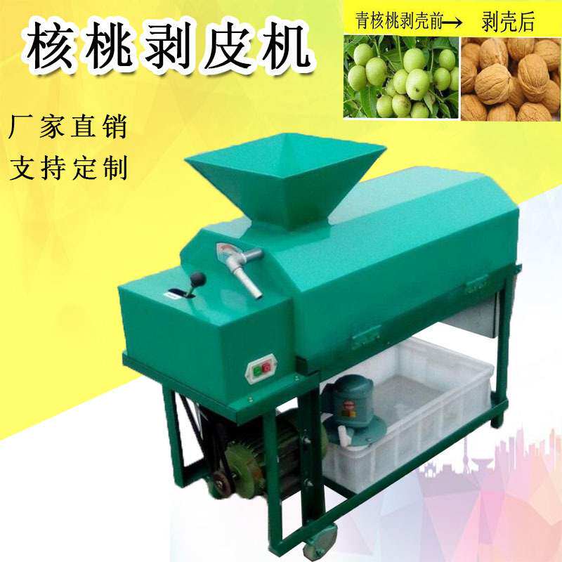 剥壳机小型剥皮机家用全自动青核桃清洗脱皮加工设备收割收割机械
