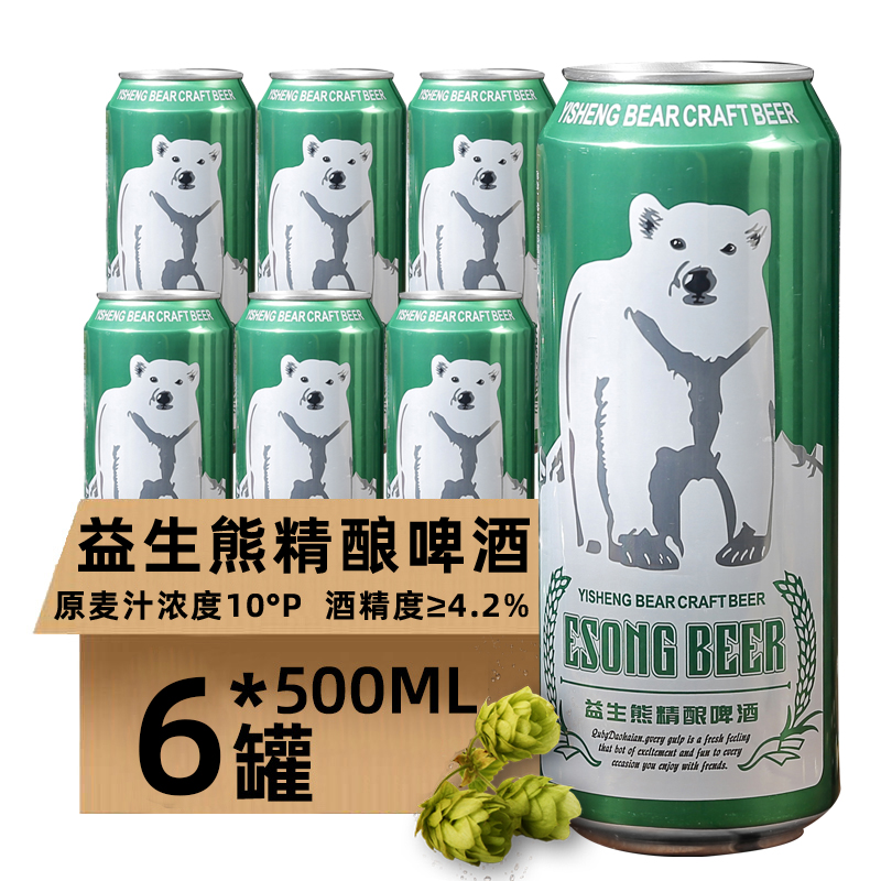 益生熊精酿啤酒500ml*6罐整箱非清仓特价罐装10­°P麦汁高浓度