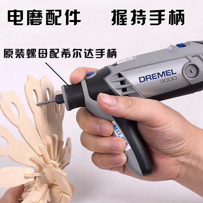 dremel琢美国产替代3000电磨机专用手柄手把电钻
