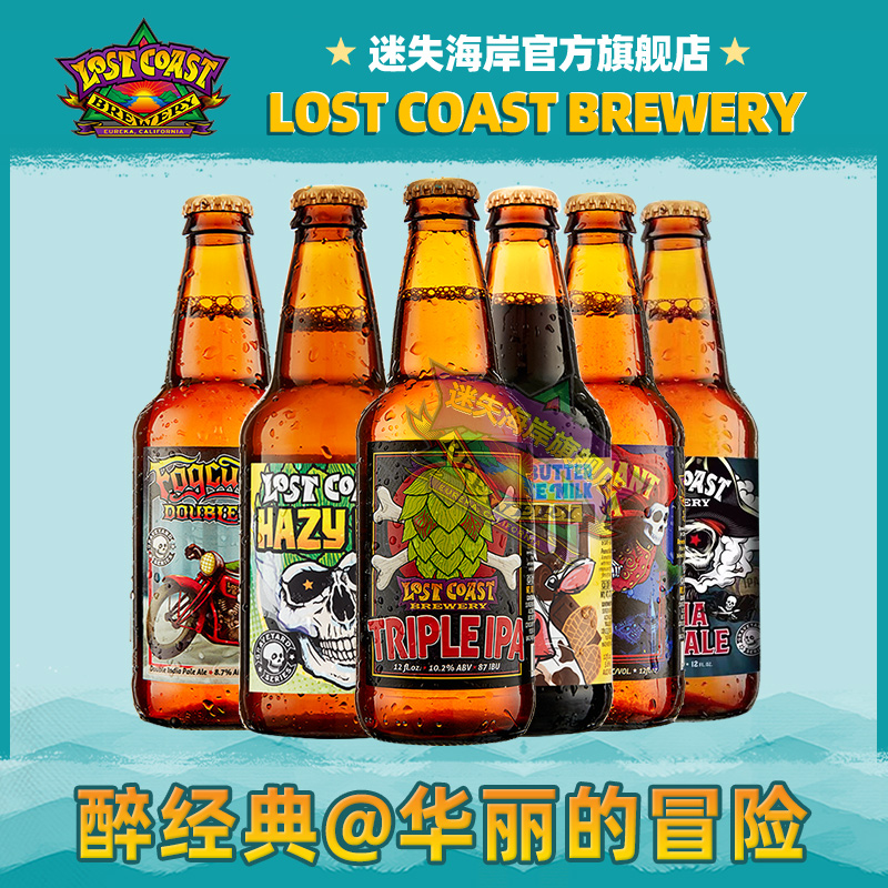 美国进口迷失海岸精酿啤酒浑浊IPA