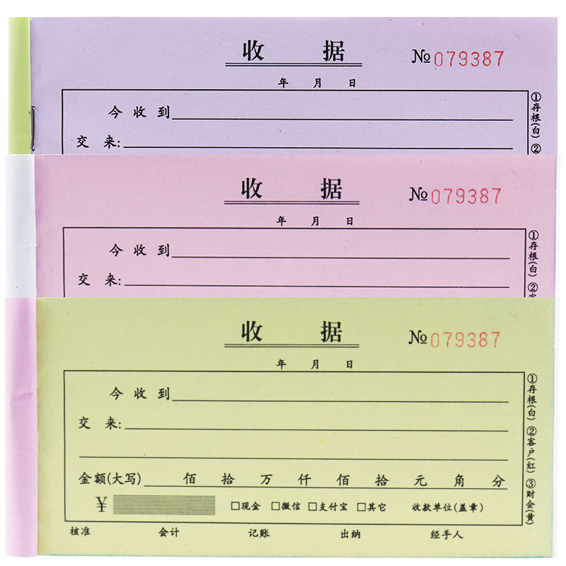 收据二联收款收据三联单栏多栏收据财务单据无碳自动复写可定制