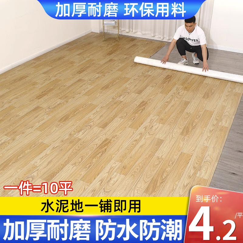 家用pvc地板革自粘地毯水泥地直接铺加厚耐磨防水地贴纸塑胶地垫