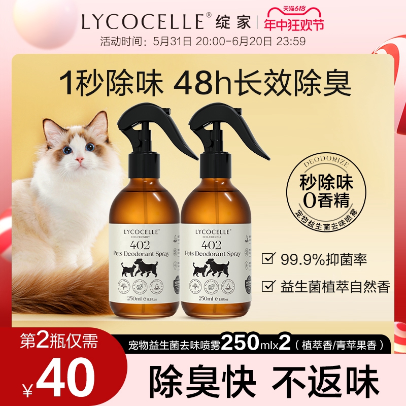 绽家宠物除臭剂猫砂猫狗益生菌去异味