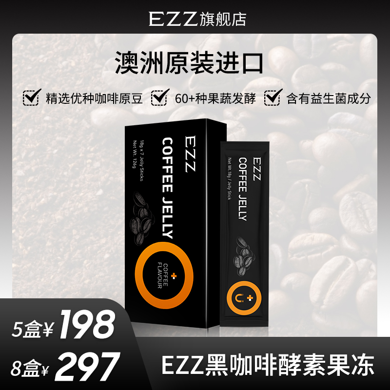 澳洲进口ezz酵素果冻黑咖啡果蔬酵素成人通用益生菌复合水果孝素