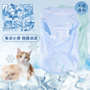 宠物轻薄防晒衣薄款狗狗猫咪夏季冰丝衣服幼犬背心法斗泰迪凉凉衣