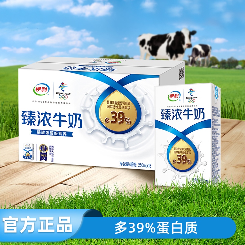 伊利臻浓牛奶250ml16盒儿童mini享125ml高钙旗舰店整箱批营养早餐