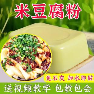 贵州米豆腐粉米凉粉四川重庆秀山米豆腐专用粉商用自制米凉虾凉粉
