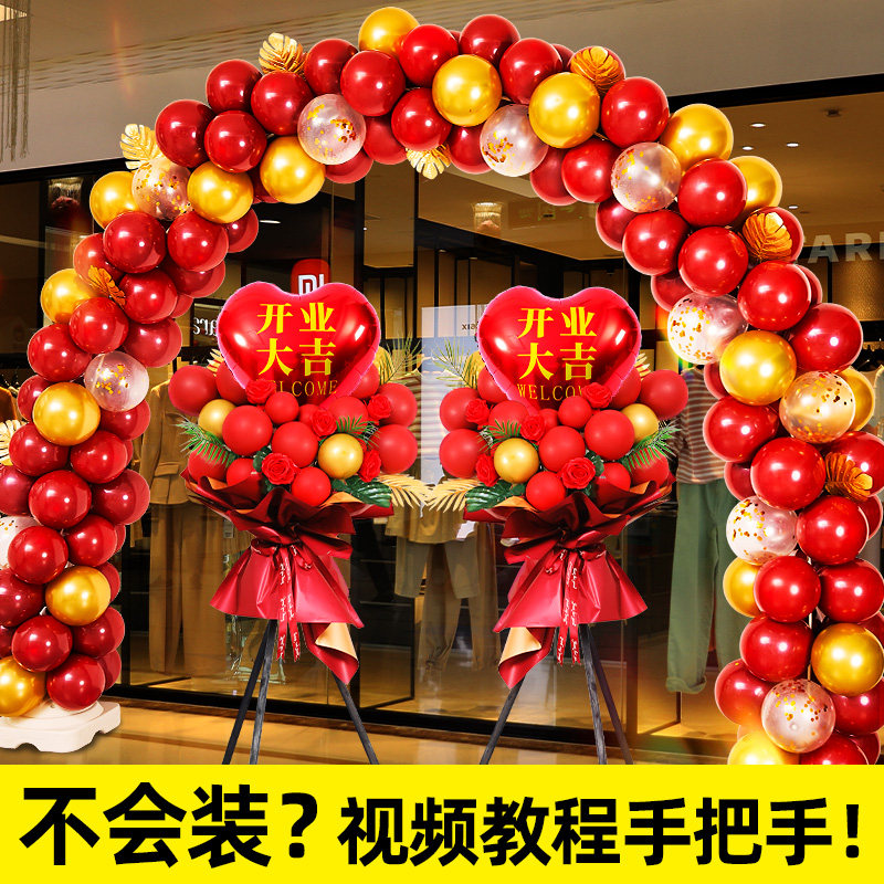 开业大吉气氛场景布置气球拱门周年庆典活动商场店铺门口装饰花篮