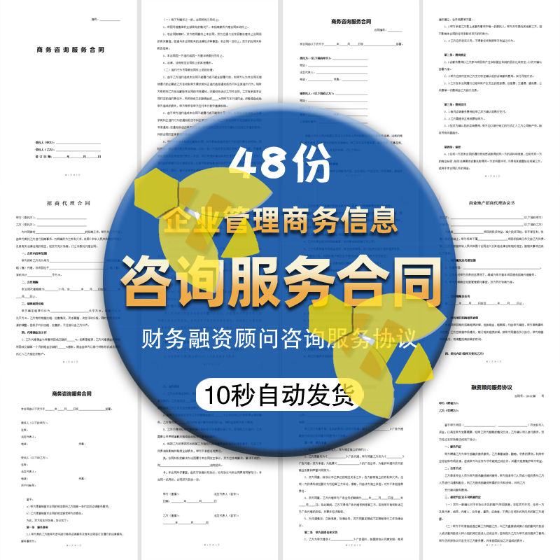 2023企业管理商务信息财务顾问融资顾问咨询服务合同模板协议范本