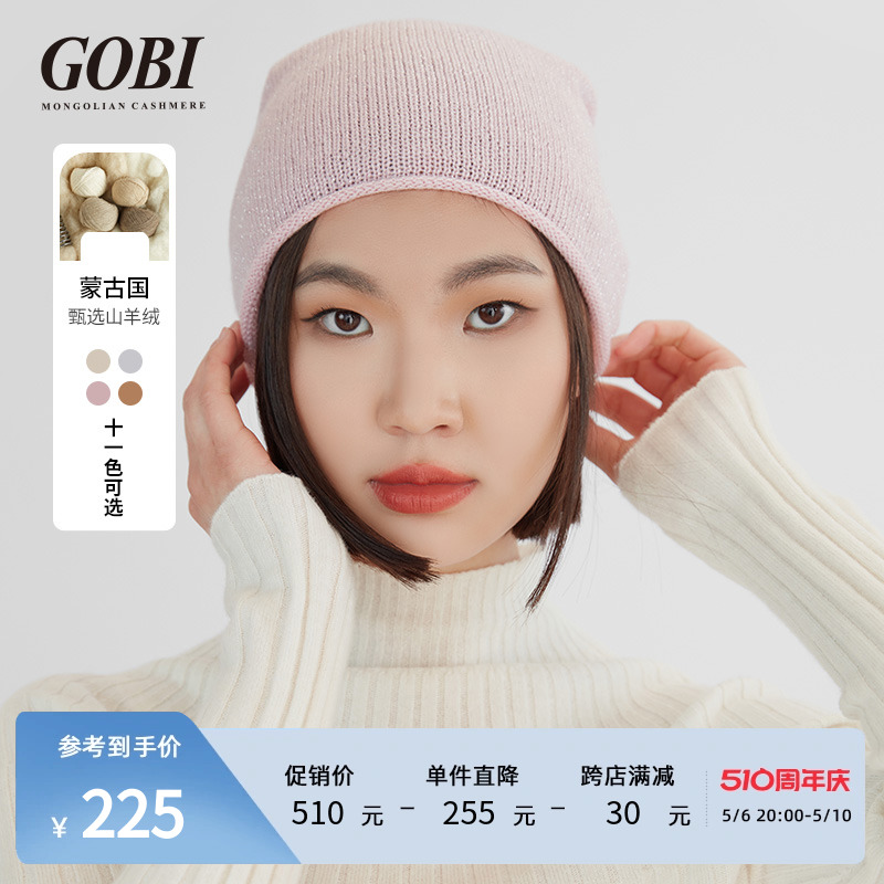 Gobi戈壁纯色休闲针织帽包头帽羊绒帽女毛线帽子