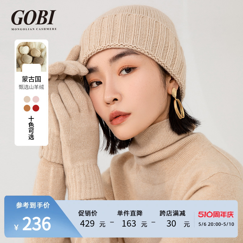 Gobi戈壁粗针针织帽无檐帽百搭毛线帽山羊绒女式帽子