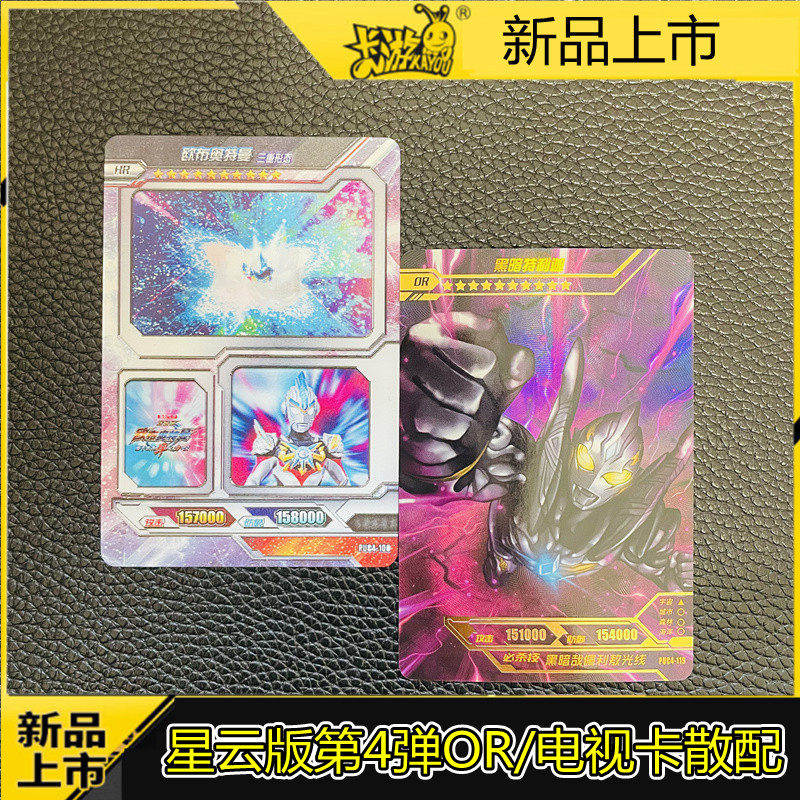 卡游星云版第4弹披风赛罗黑暗特利迦贝利亚or欧布电视卡3dhr单卖