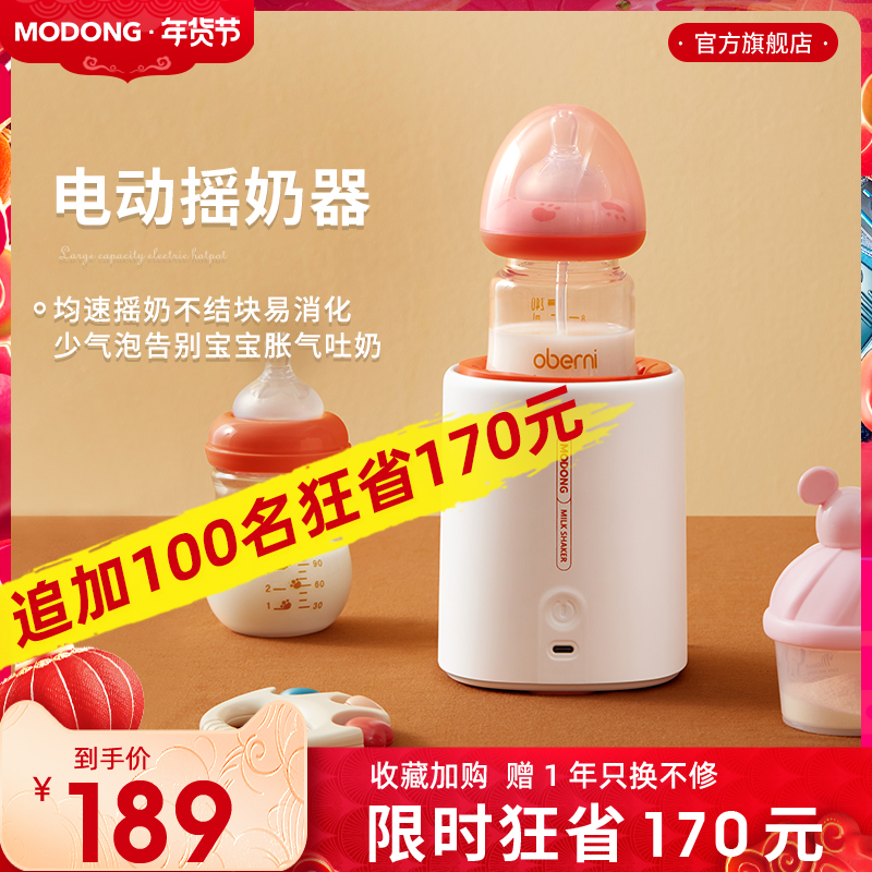 摩動嬰兒搖奶器寶寶沖奶粉機電動攪拌器攪奶自動搖奶機非攪拌棒在類目 尿片/洗護/餵哺/推車牀, 消毒/吸奶器/小家電, 電動奶粉攪拌器中 - 來自Buy2taobao.com提供專業的淘寶代購服務