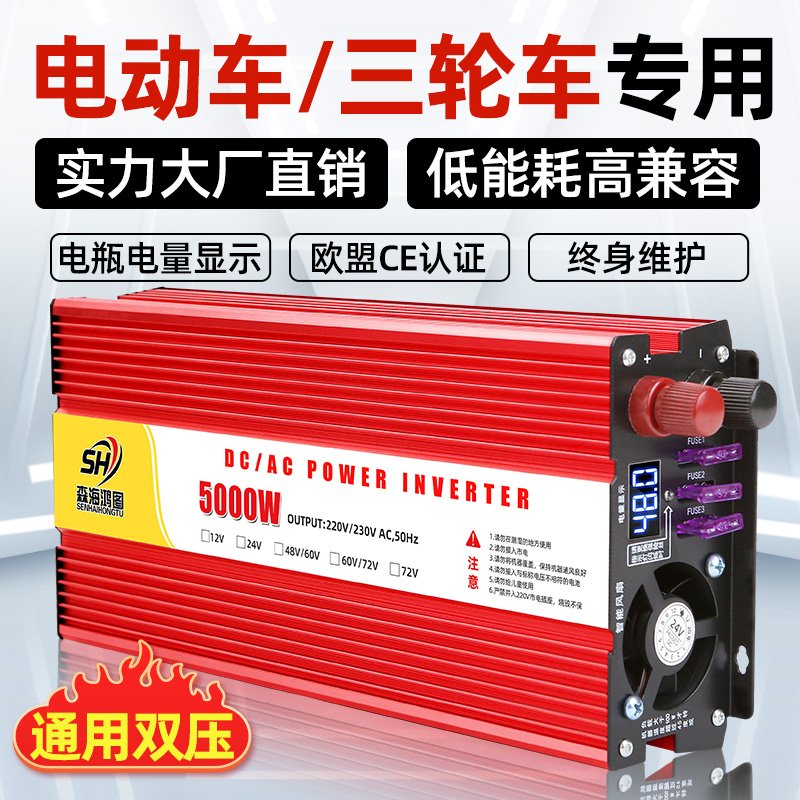 逆变器电动车专用48v60v72v转220V通用大功率家用餐车电瓶转换器