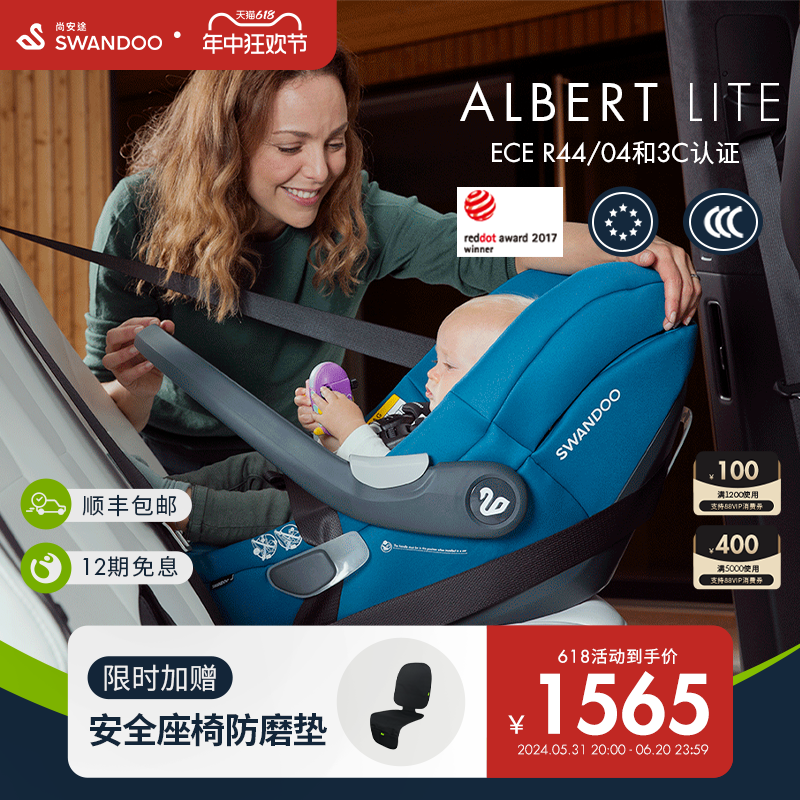 Swandoo Albert Lite 18个月新生宝宝提篮式婴儿车载儿童安全座椅