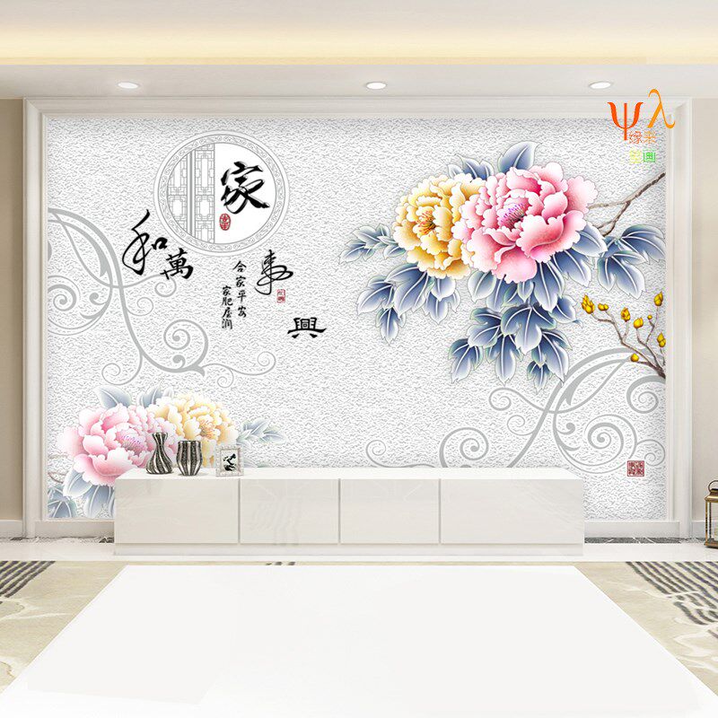 现代简约8d牡丹花电视背景墙壁纸客厅花卉装饰壁布家和万事兴壁画