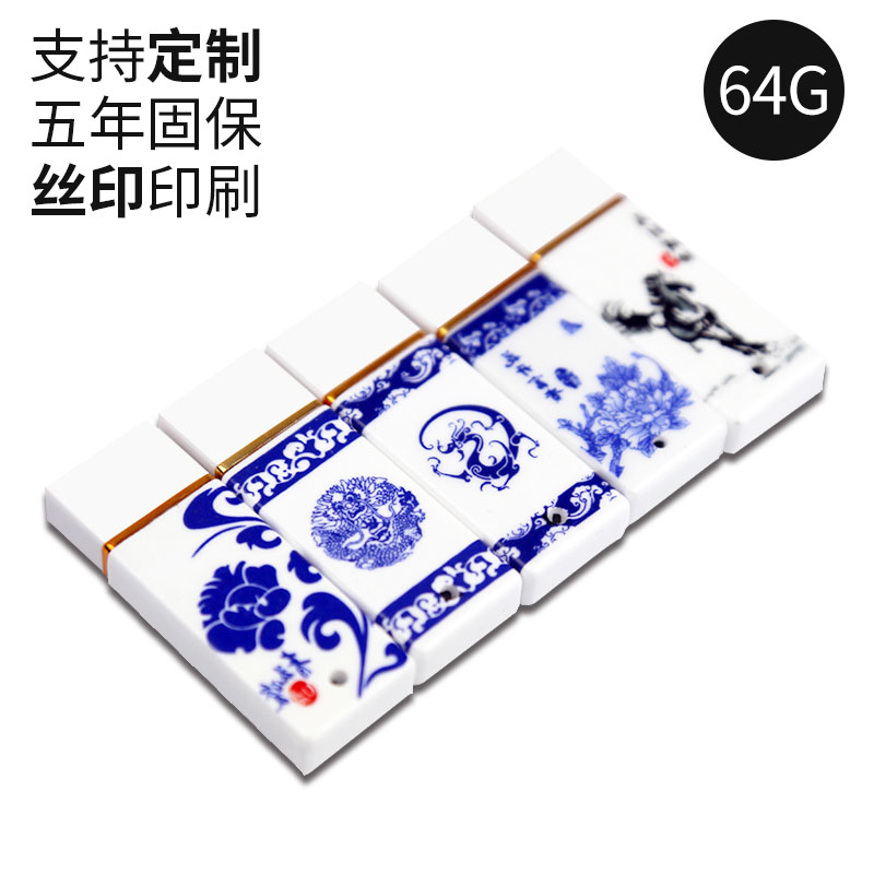 青花瓷U盘64g 陶瓷32/16/8/4/2g中国风礼品企业定制logo多容量