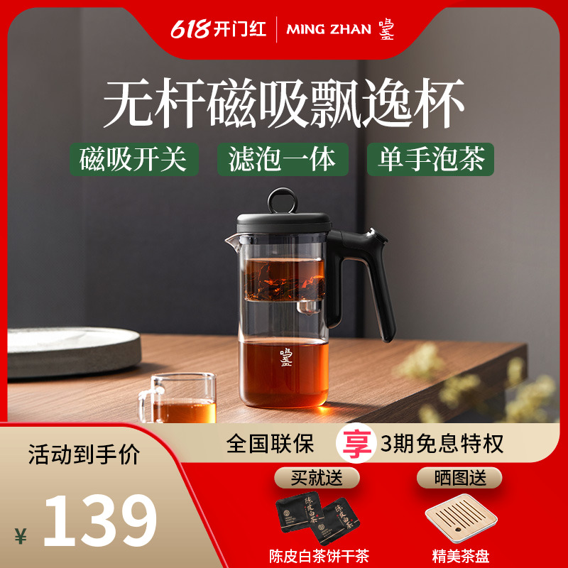 鸣盏磁吸飘逸杯泡茶壶玻璃内胆茶具茶壶飘逸壶泡茶杯茶水分离过滤