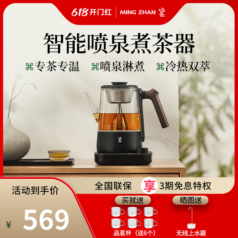 鸣盏煮茶器家用全自动多功能喷淋式煮茶壶小型办公室玻璃养生壶