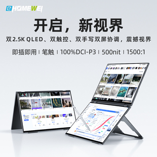 Ehomewei可折叠双屏便携显示器触控笔双2.5K电脑笔记本办公扩展屏