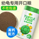 幼龟龟粮乌龟饲料龟苗开口小龟专用龟饲料草龟巴西龟鳄龟通用龟食