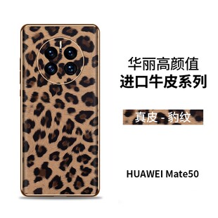 适用华为mate60pro+手机壳新款真皮豹纹mate40E全包防摔mate30pro保护套高级感女mate50pro高档外壳网红时尚