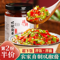 臻鲜辣椒酱自制农家剁椒酱香辣酱网红拌饭酱下饭菜拌面彩椒双椒酱