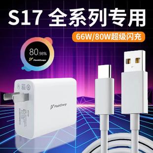 适用vivoS17充电器80W超级闪充vivos17proS17t手机充电头vivos17e闪充头66瓦6A数据线维沃66W快充套装2米线v1