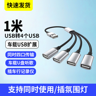 一拖四USB车载扩展器车用转换头分接转接头一转二分线器多口充电插头适用于大众宝马奥迪奔驰货车传输数据线