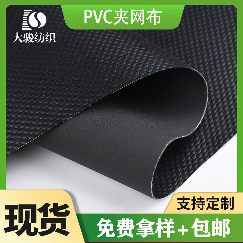 工厂现货供应PVC夹网布 防水防雨贴合面料 帐篷车棚防水PVC夹网布