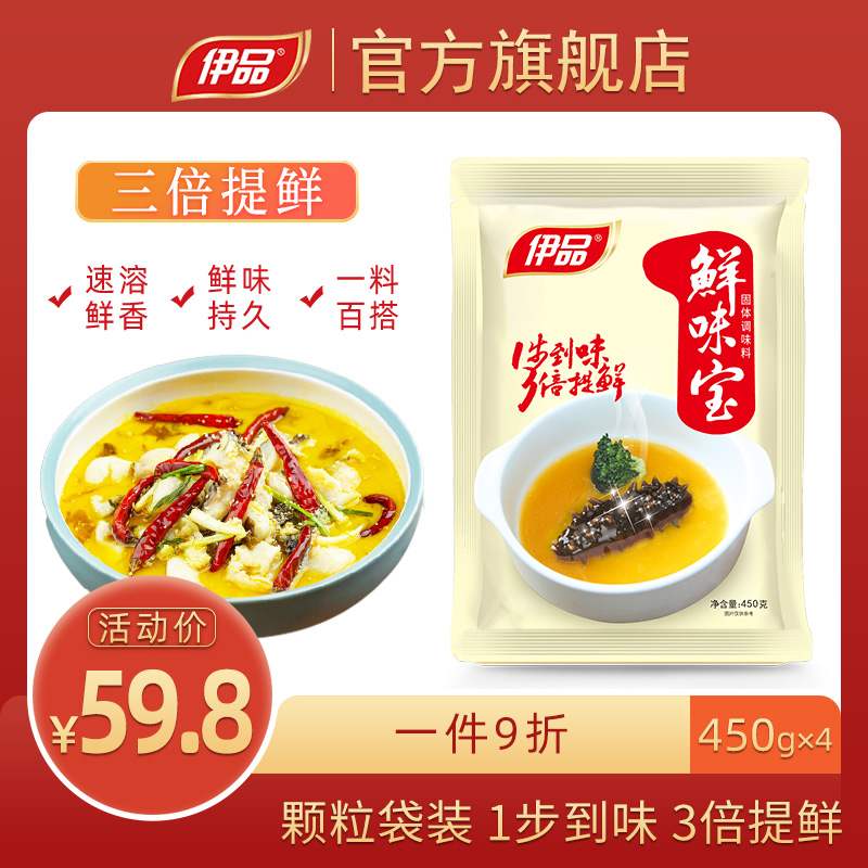 伊品粉体鲜味宝450g*4袋代替鸡精味精家用商用煲汤增香提鲜调味料