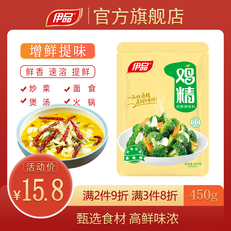 伊品鸡精调味料450g 清真鸡精家