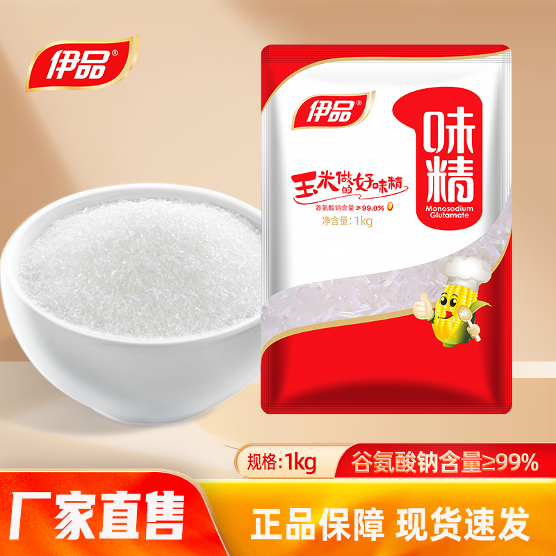 伊品味精1kg*2大袋家用味精增鲜提鲜商用味精4斤装炒菜煲汤调味料