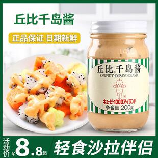 千岛酱沙拉酱水果蔬菜寿司酱料低三明治专用脂肪沙拉汁0家用