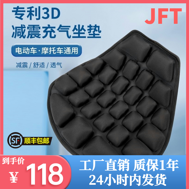 JFT摩托车电动车充气减压坐垫气囊