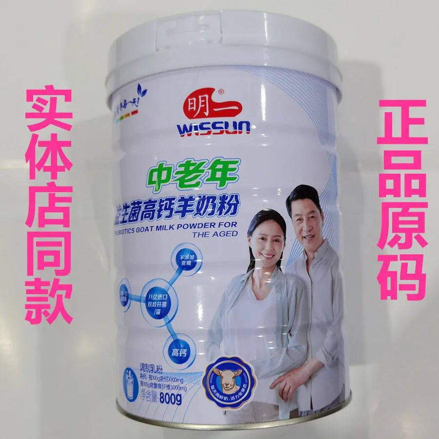 明一中老年羊奶粉益生菌高钙高铁学生羊奶粉800g男女士成人奶粉