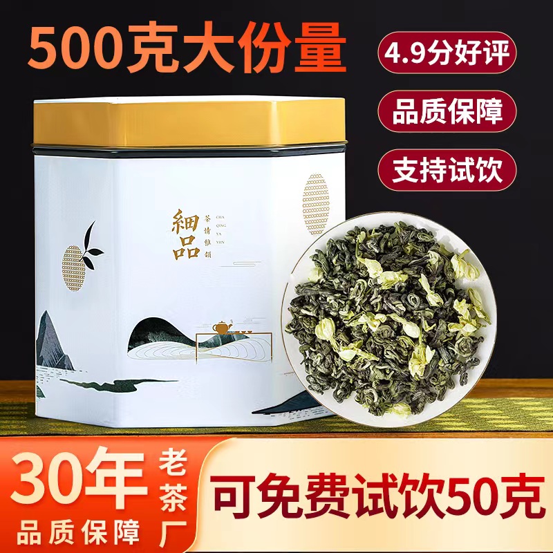 新茶茉莉花茶500g罐装 浓香型茶叶花草茶广西横县绿茶龙珠大白毫