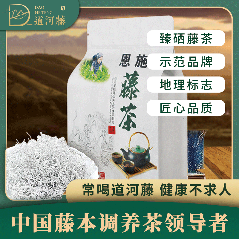 湖北恩施来凤藤茶富硒龙须嫩芽尖莓茶