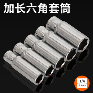 1/4小飞棘轮扳手加长六角套筒头工具套装4/5.5/6/8/10/12/14mm