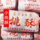桃酥小桃酥杭州特色传统糕点老底子口味中式糕点新鲜散装小包装