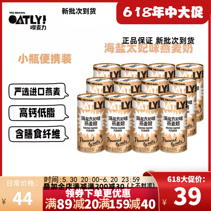 【195ml罐】oatly燕麦奶海