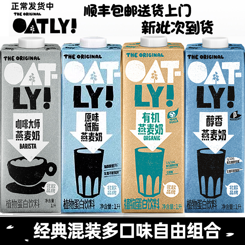 【爆款】OATLY咖啡大师燕麦奶原
