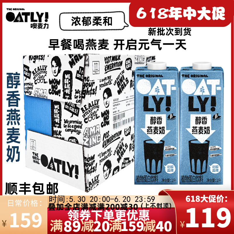 【整箱】OATLY咖啡大师奶燕麦奶