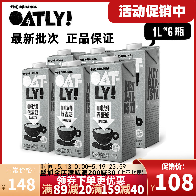 整箱燕麦奶oatly咖啡大师燕麦饮