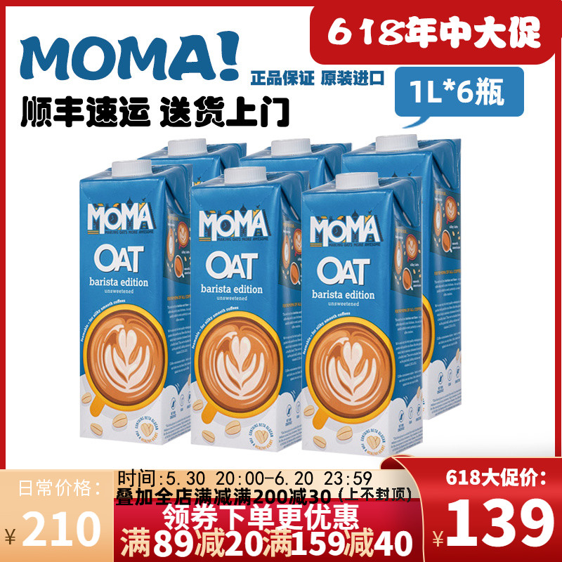 整箱瑞典进口MOMA燕麦奶moma咖啡大师燕麦饮Costco进口莫玛燕麦奶