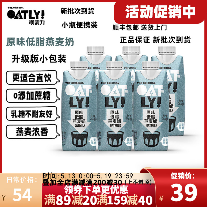 【250ml*6】OATLY噢麦力